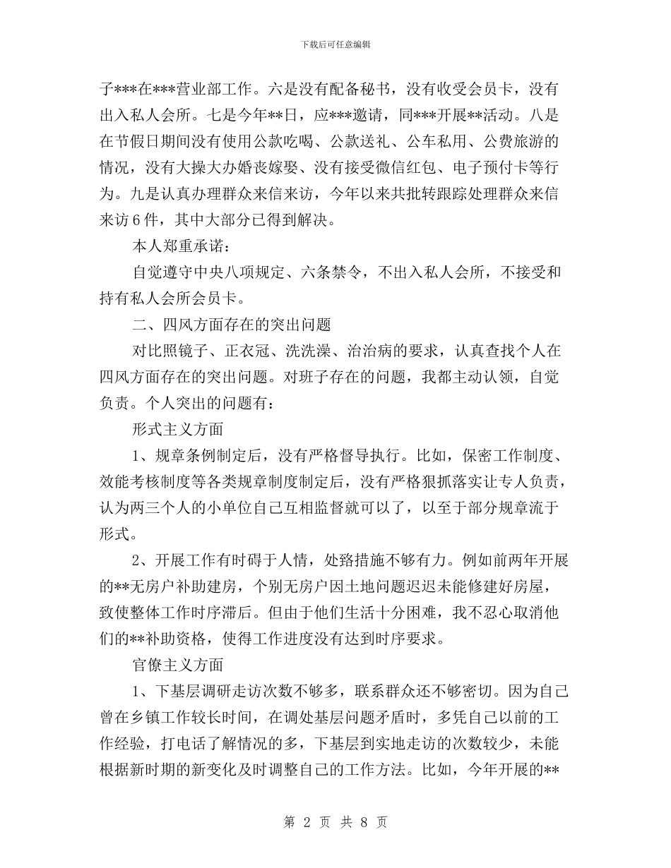 比照三严三实对照检查与法官落实“三严三实”心得体会汇编_第2页