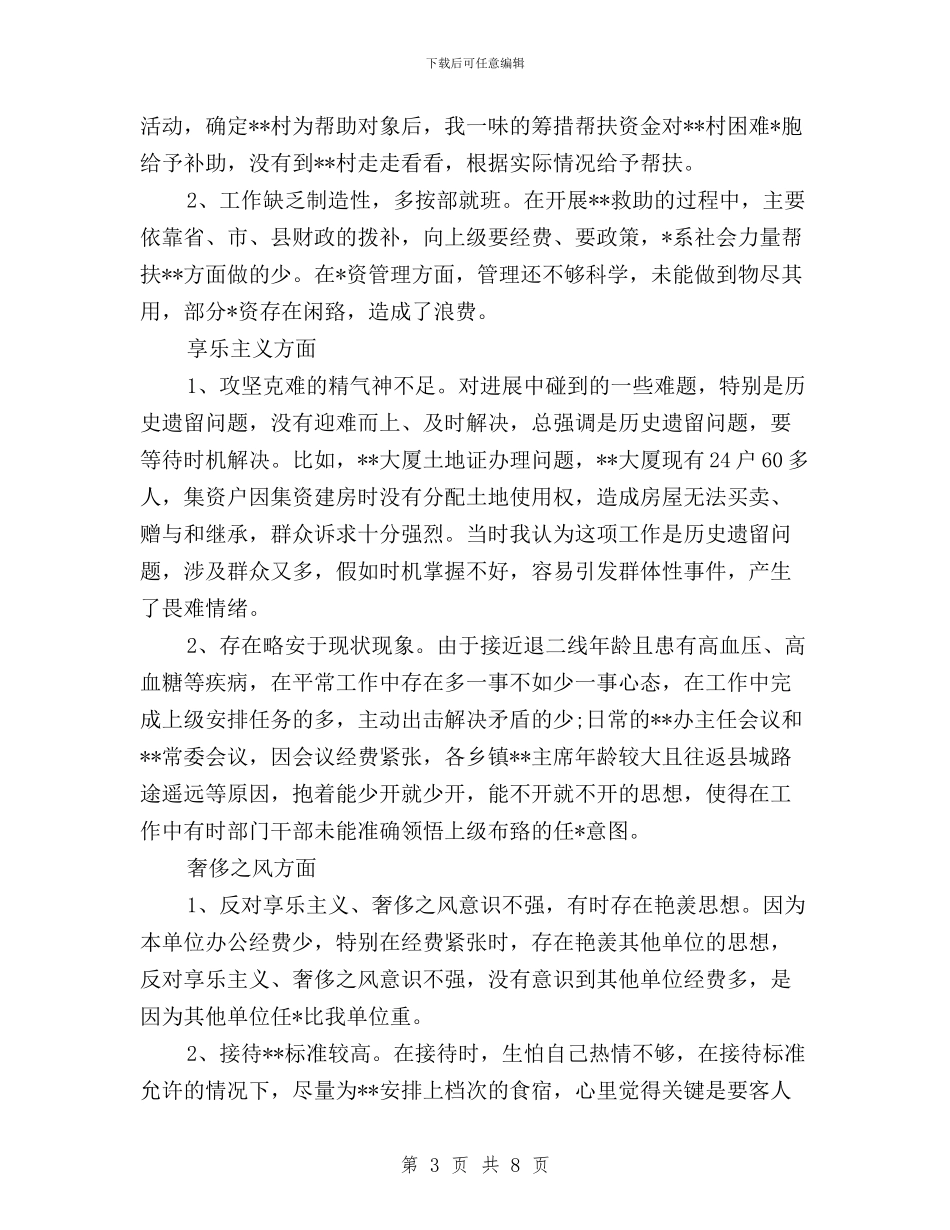 比照三严三实对照检查与法官落实“三严三实”心得体会汇编_第3页