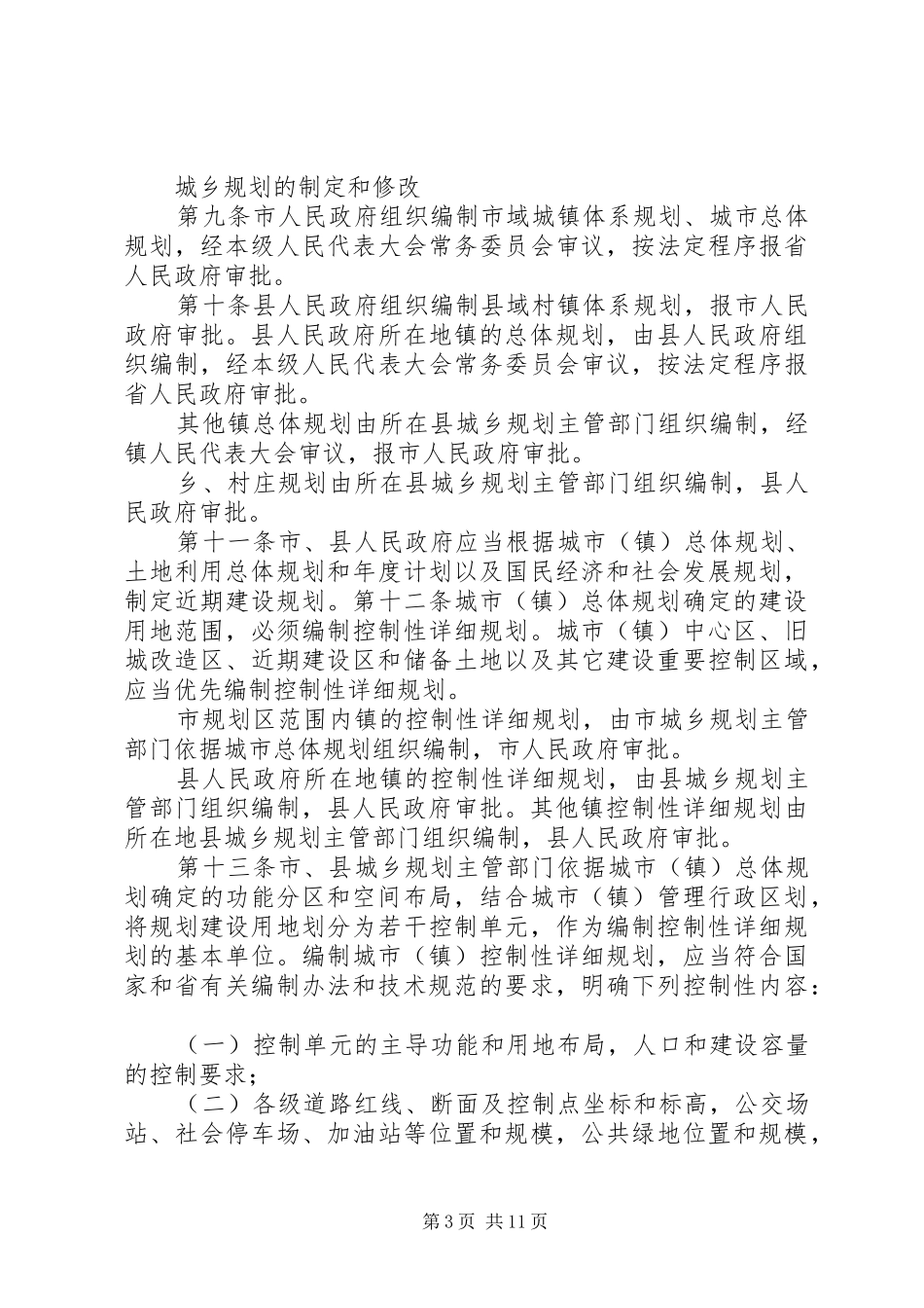 XX市农村住房规划建设管理办法5篇_第3页