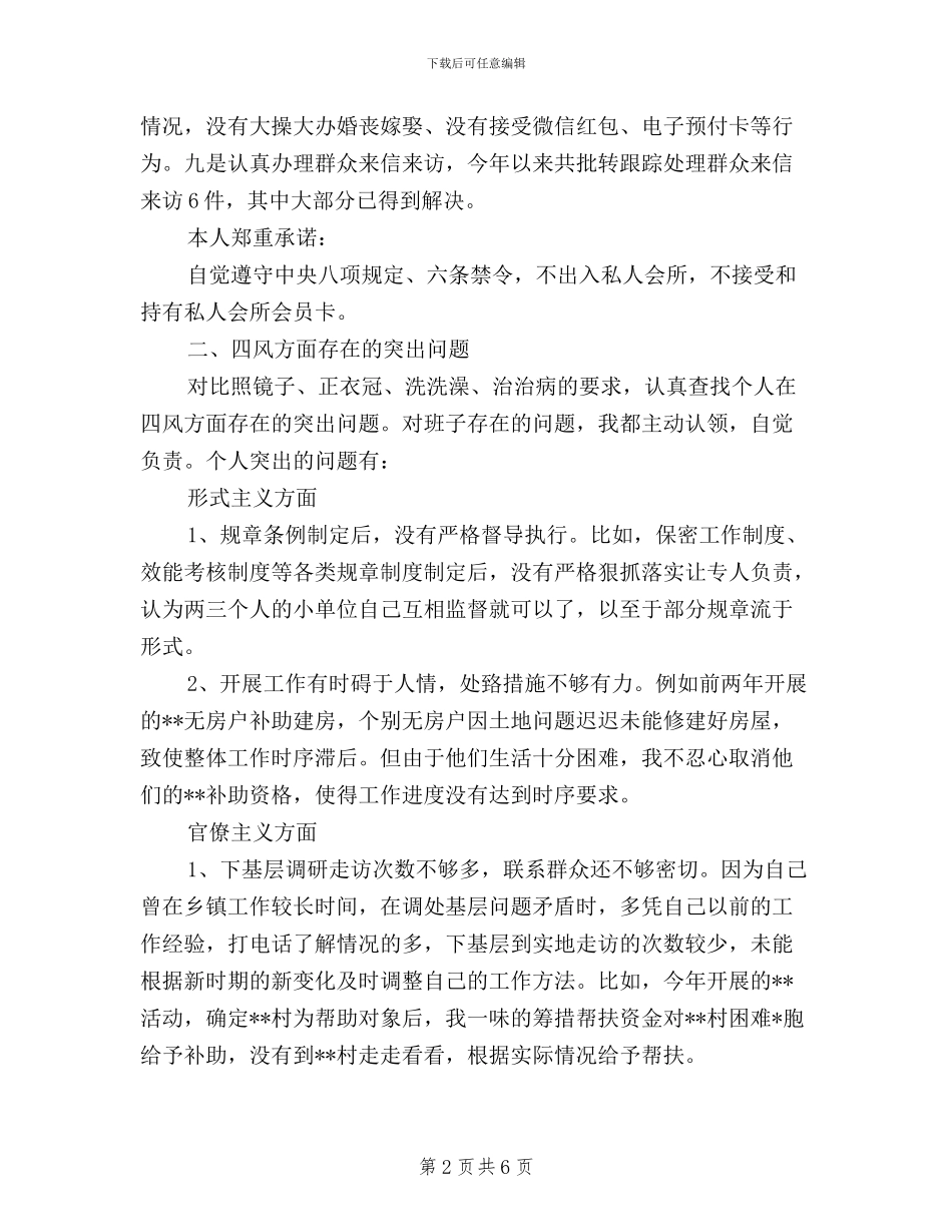比照三严三实对照检查_第2页