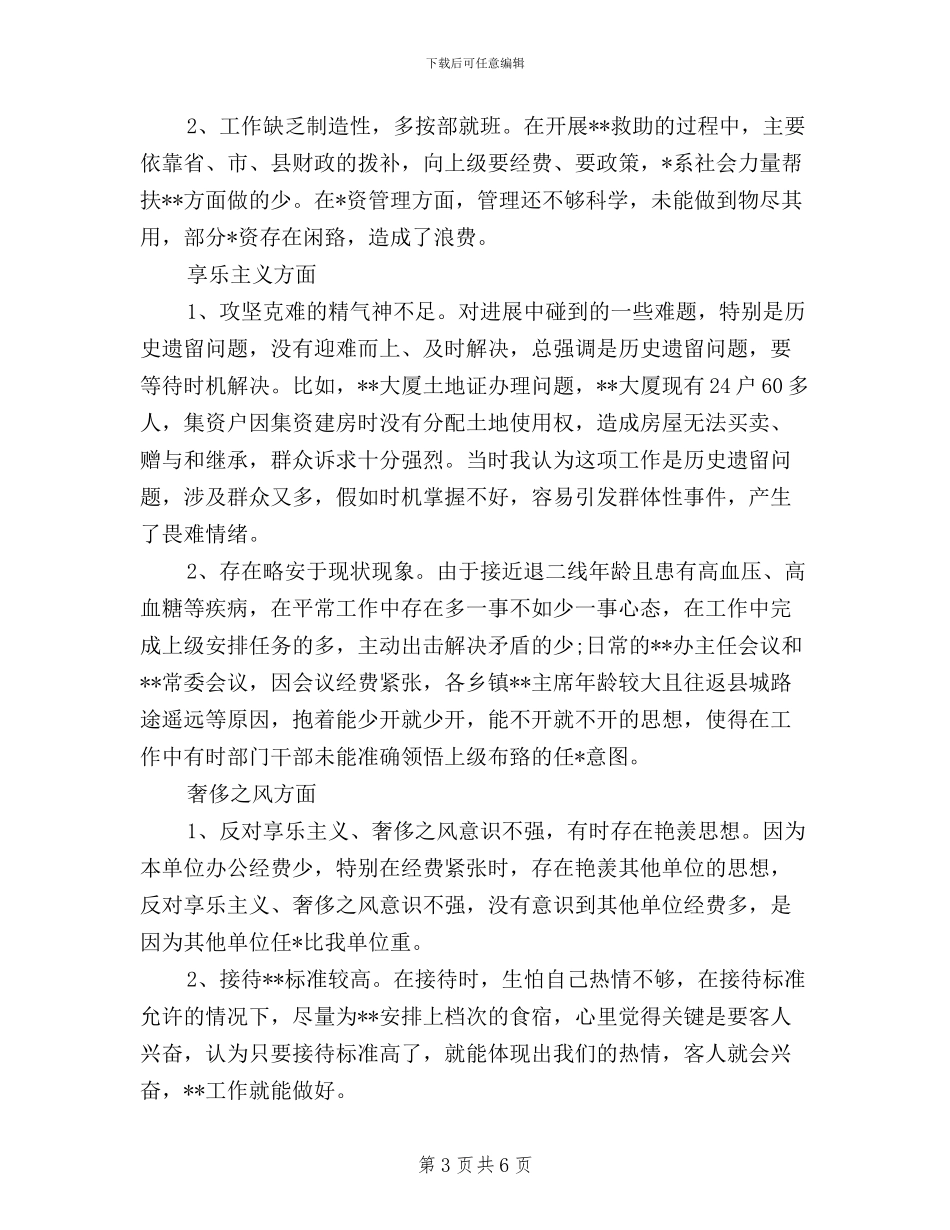 比照三严三实对照检查_第3页