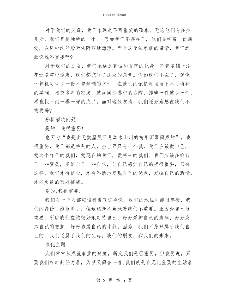 比赛演讲稿-我很重要与比赛演讲稿-我的形象汇编_第2页