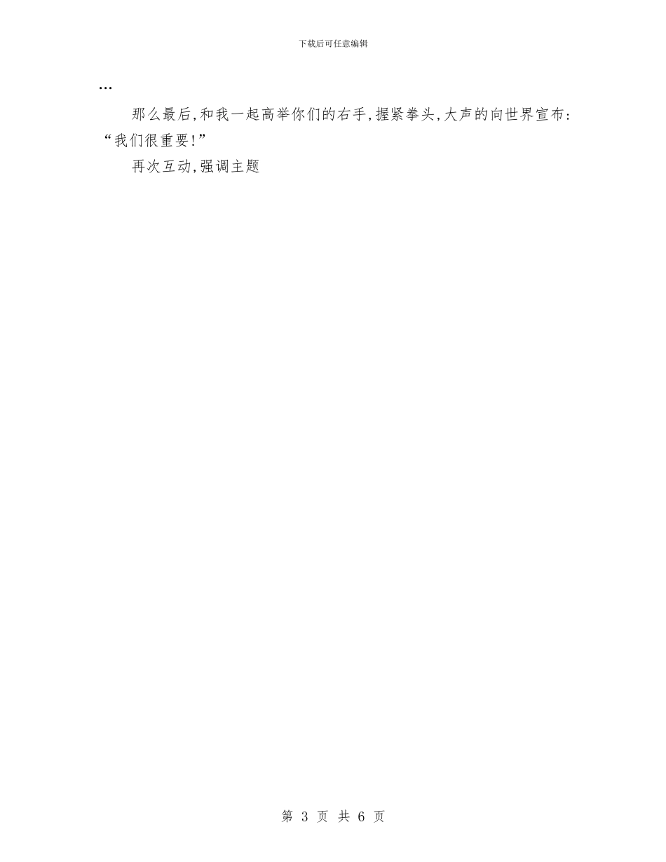 比赛演讲稿-我很重要与比赛演讲稿-我的形象汇编_第3页