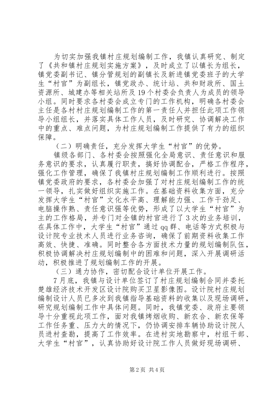 “科学规划年”工作进展情况的报告 _第2页