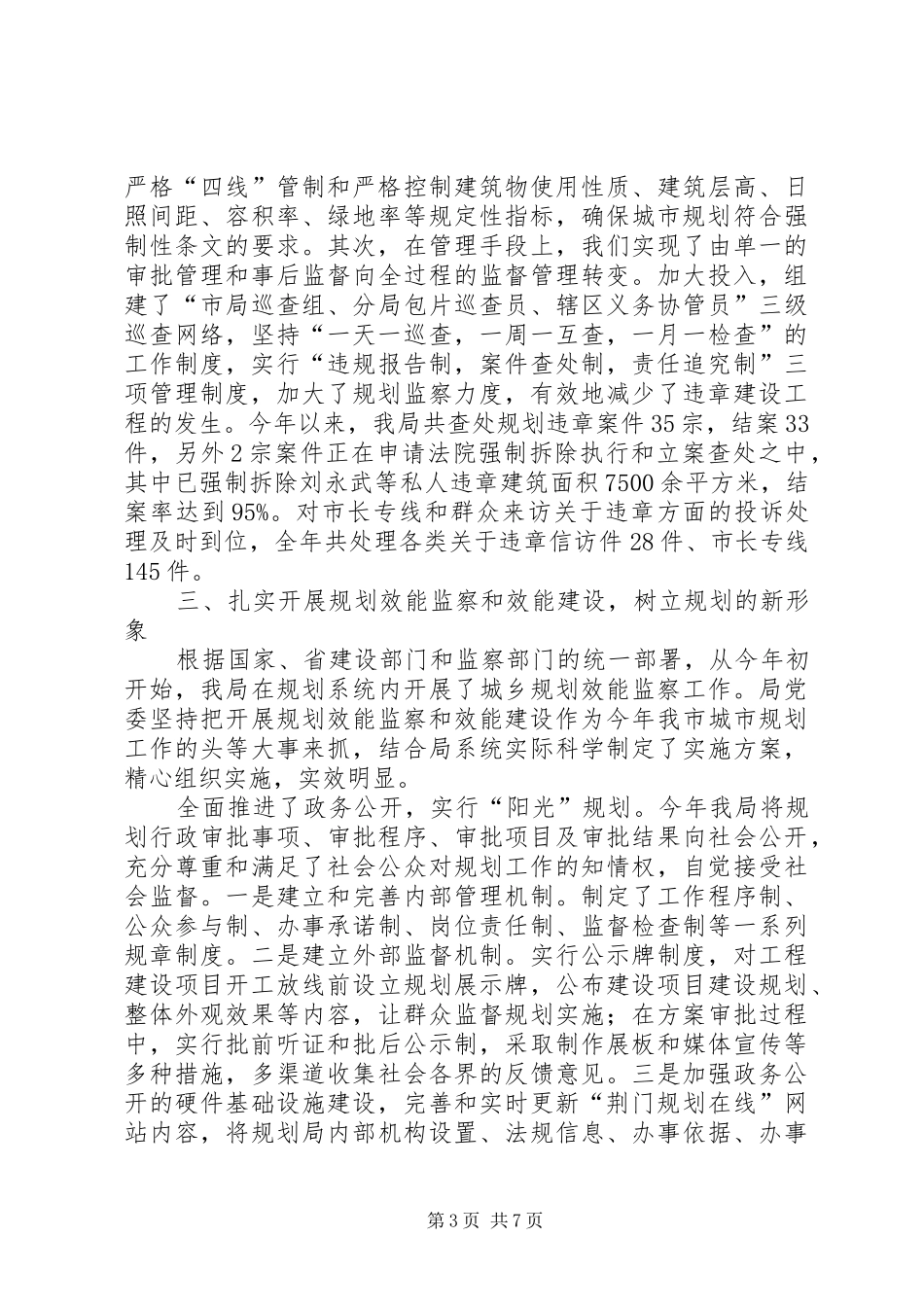 规划局XX年终工作总结 _第3页