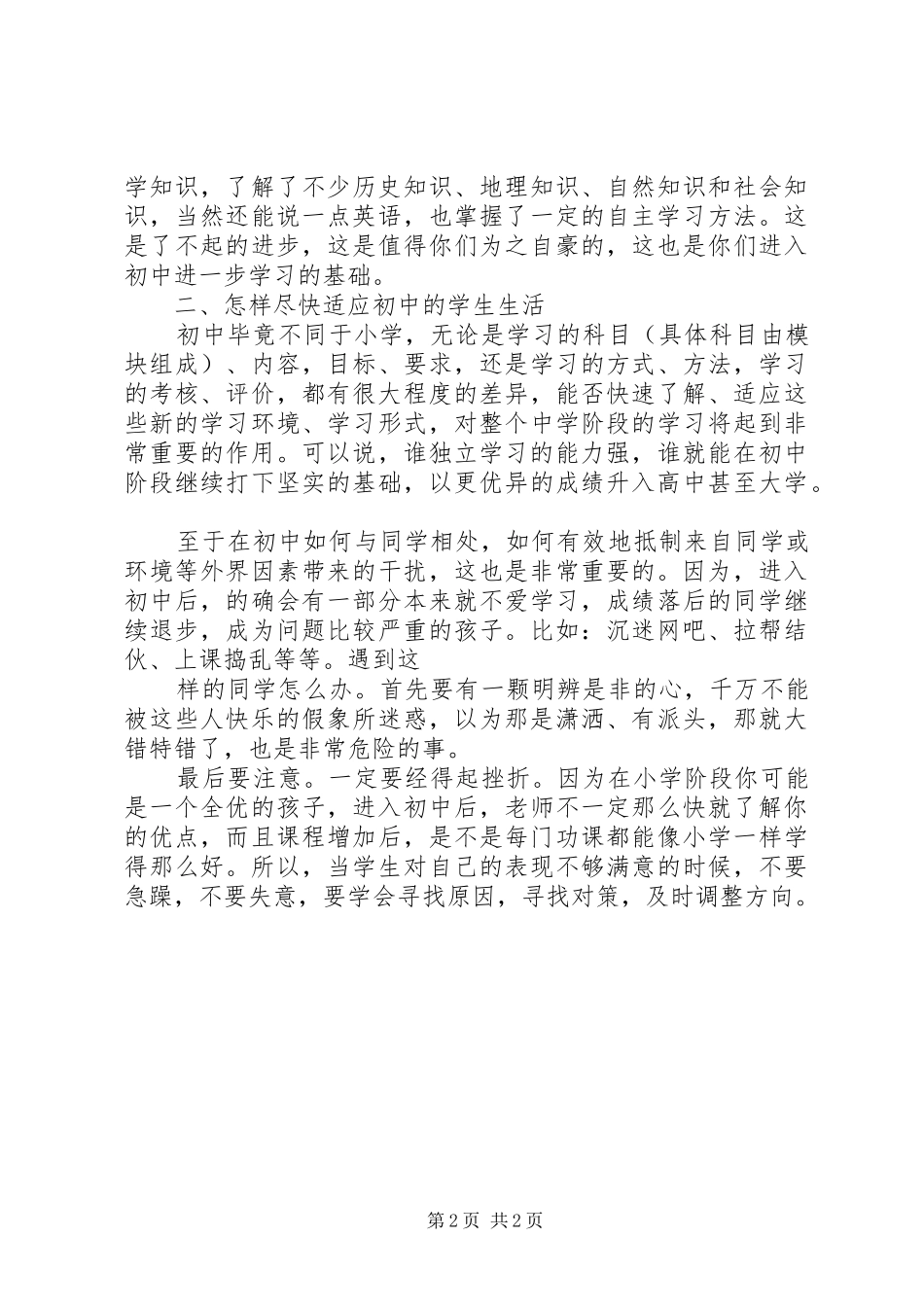 初中学习生活计划 _第2页
