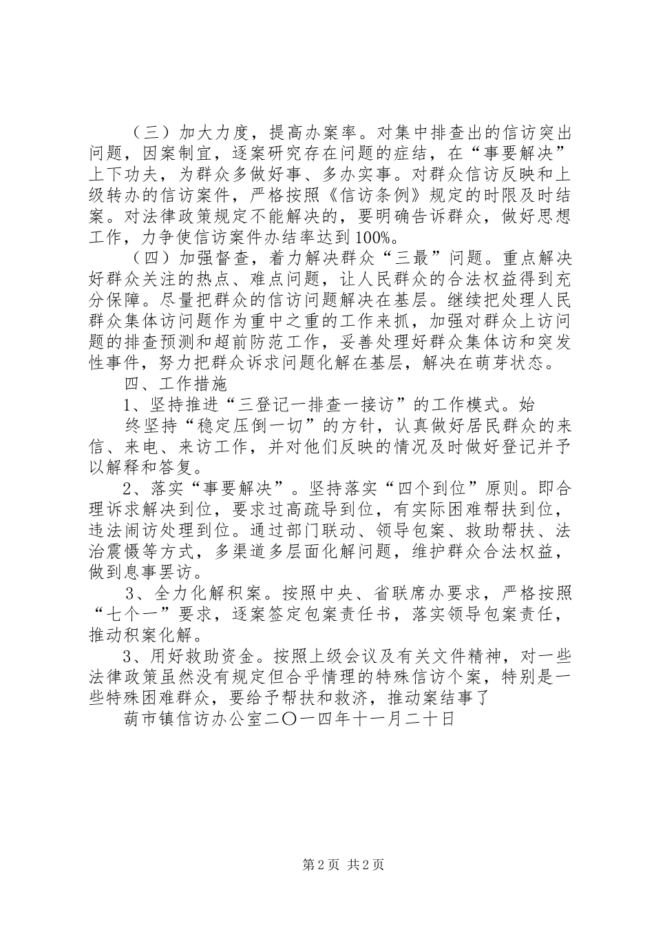 学校安全工作计划 (57)_第2页