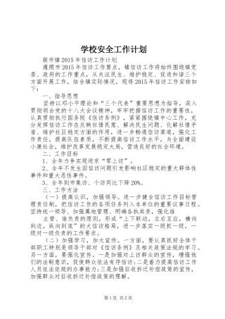 学校安全工作计划 (57)