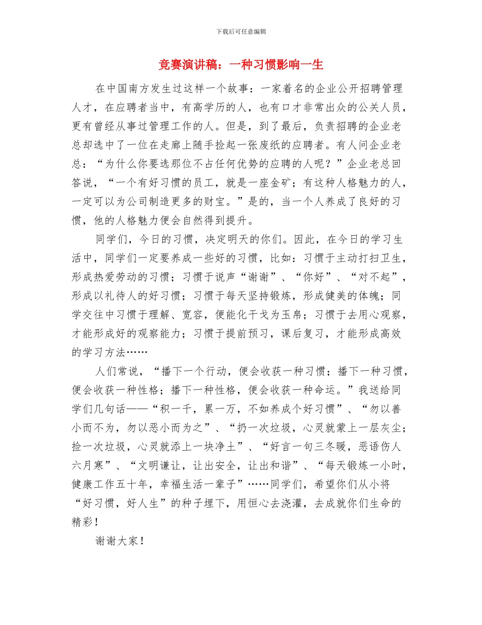 比赛主持人开场白与比赛演讲稿：一种习惯影响一生汇编_第3页