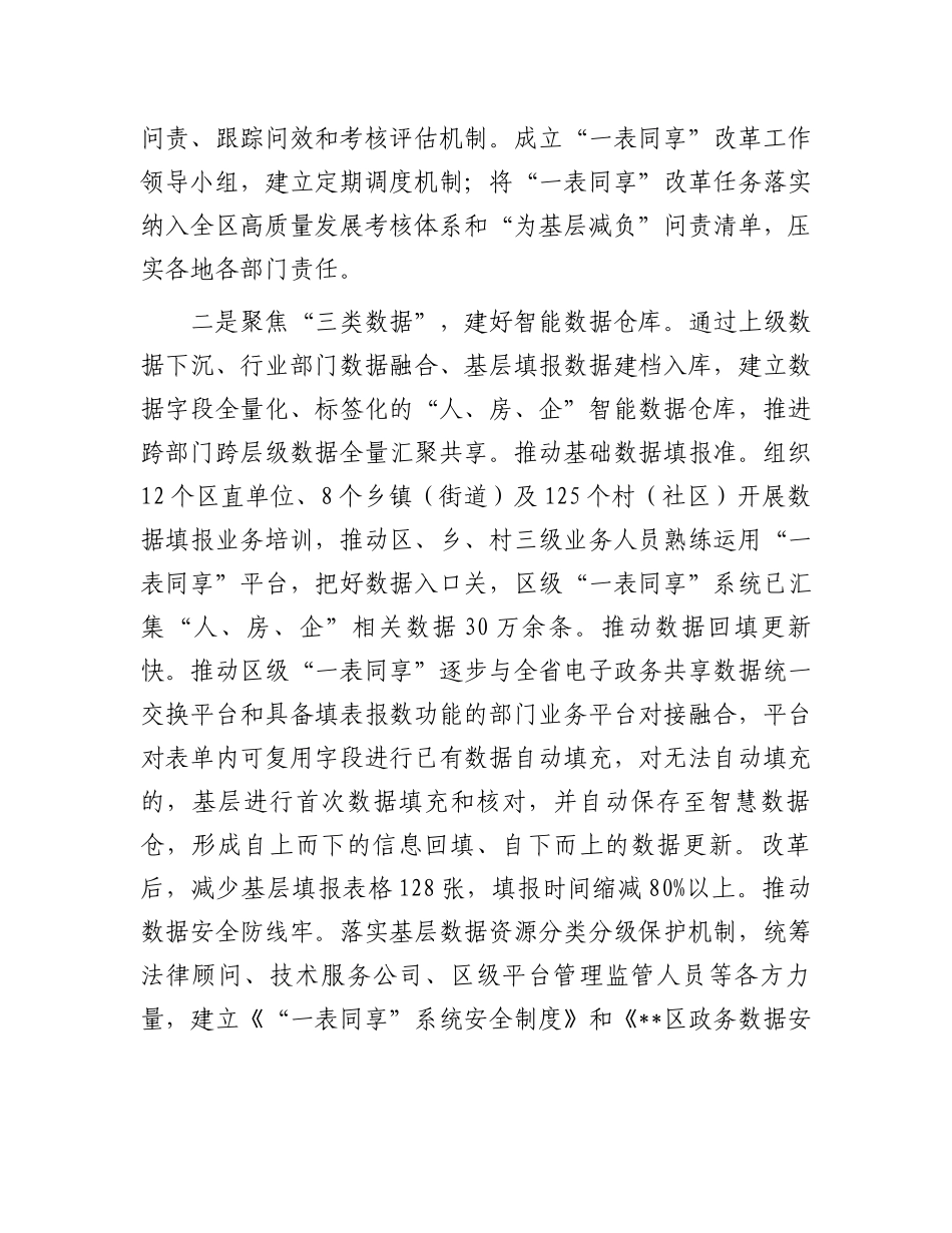 在全市“一表同享”改革试点工作推进会上的交流发言_第2页