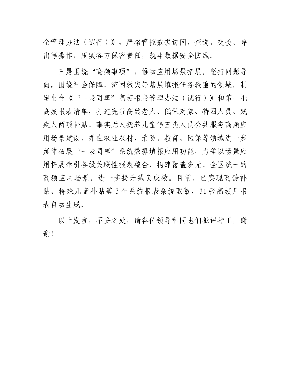 在全市“一表同享”改革试点工作推进会上的交流发言_第3页