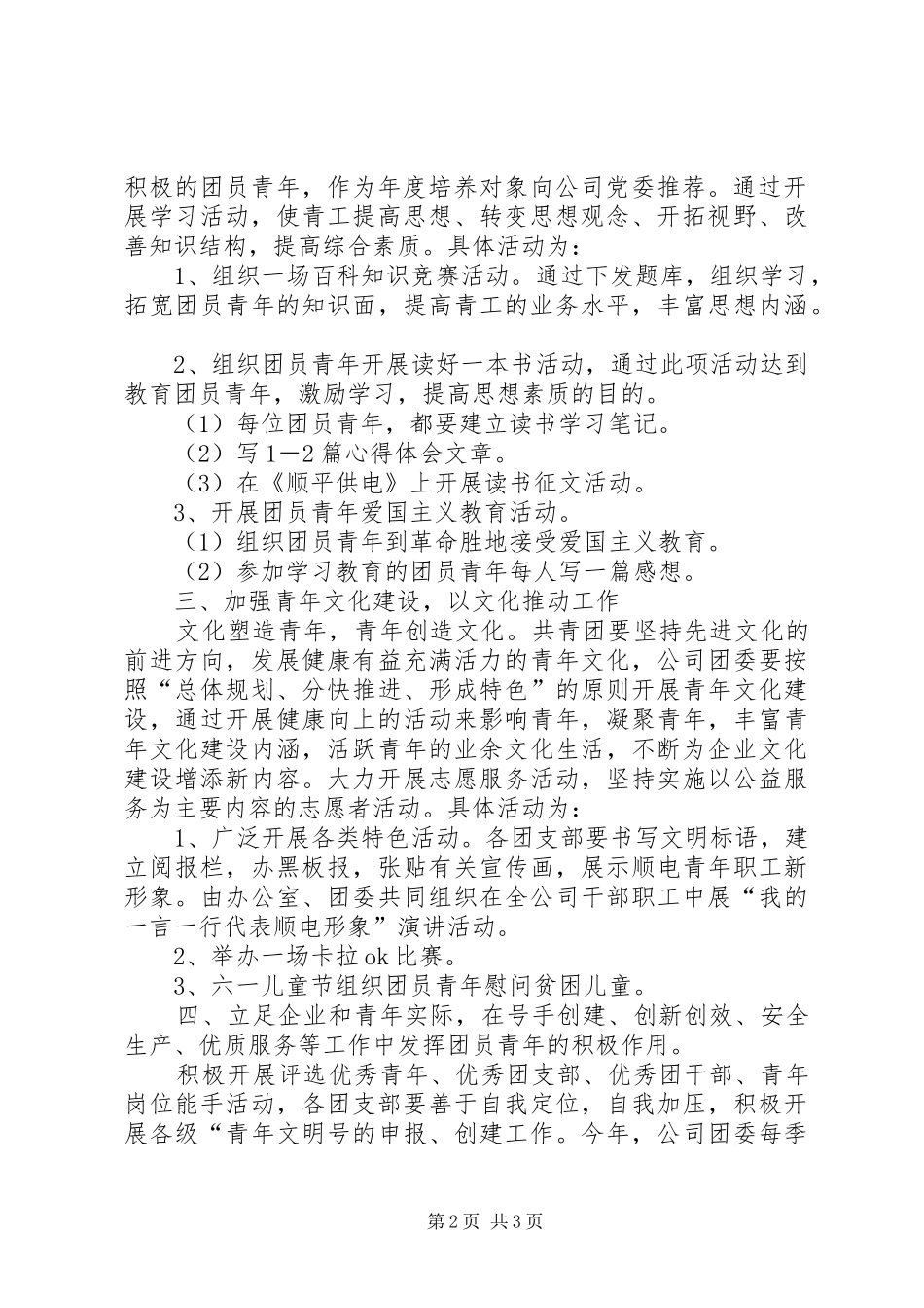 公司团委XX年工作安排 _第2页