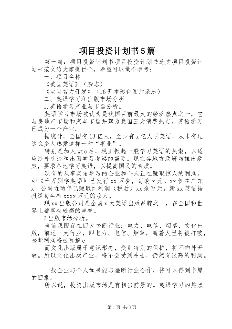 项目投资计划书5篇_第1页