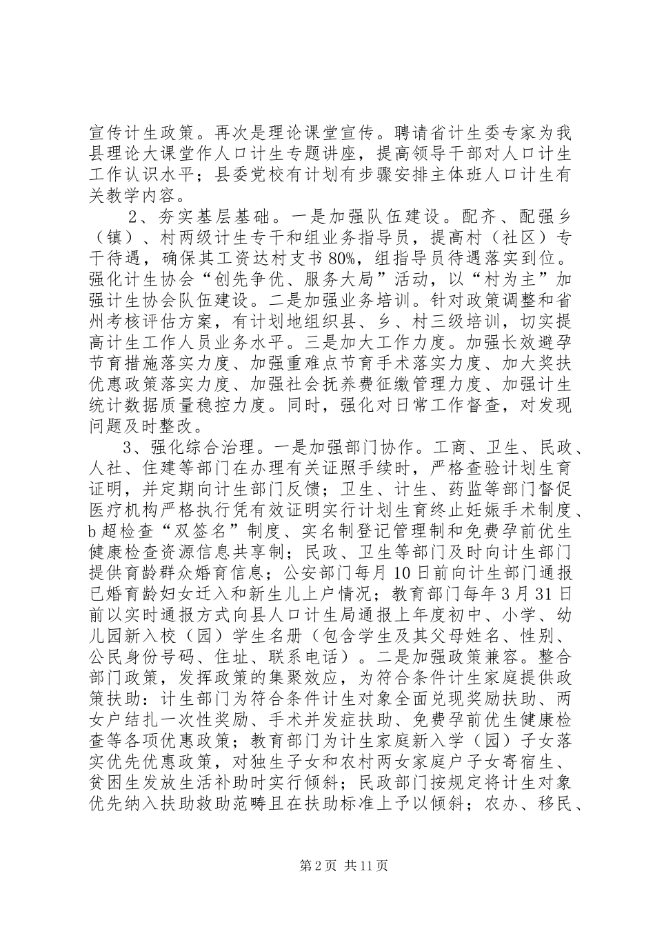 县计划生育局XX年工作计划5篇_第2页