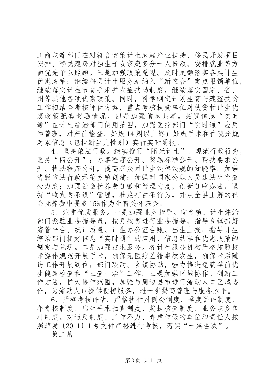县计划生育局XX年工作计划5篇_第3页