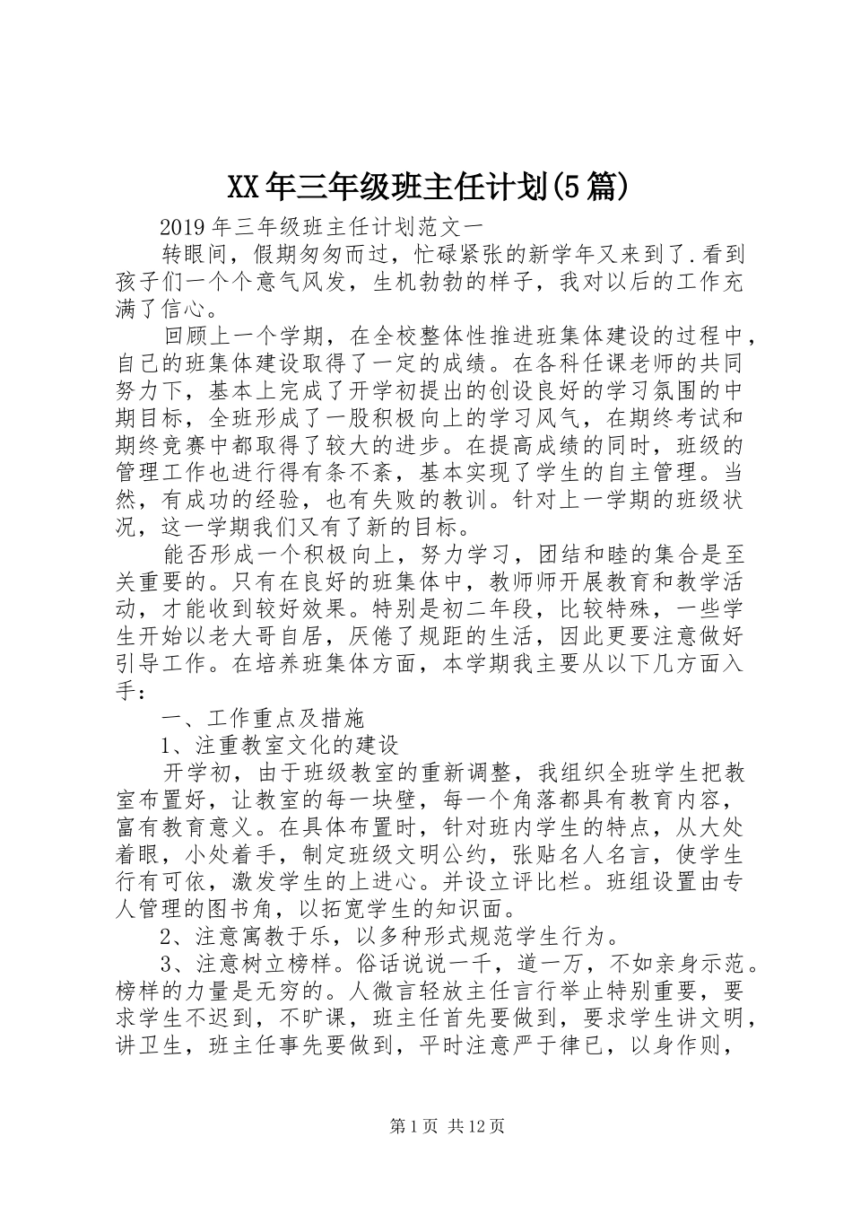 XX年三年级班主任计划(5篇)_第1页