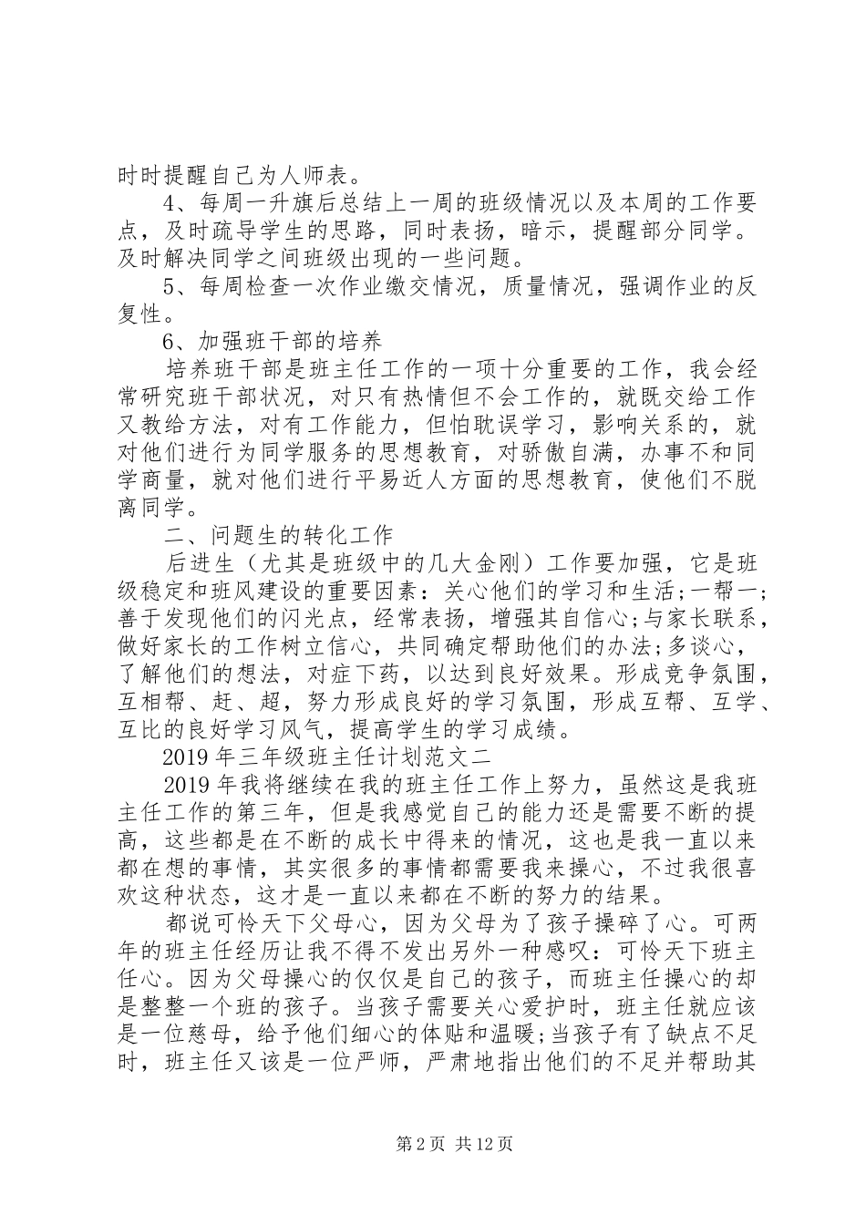 XX年三年级班主任计划(5篇)_第2页