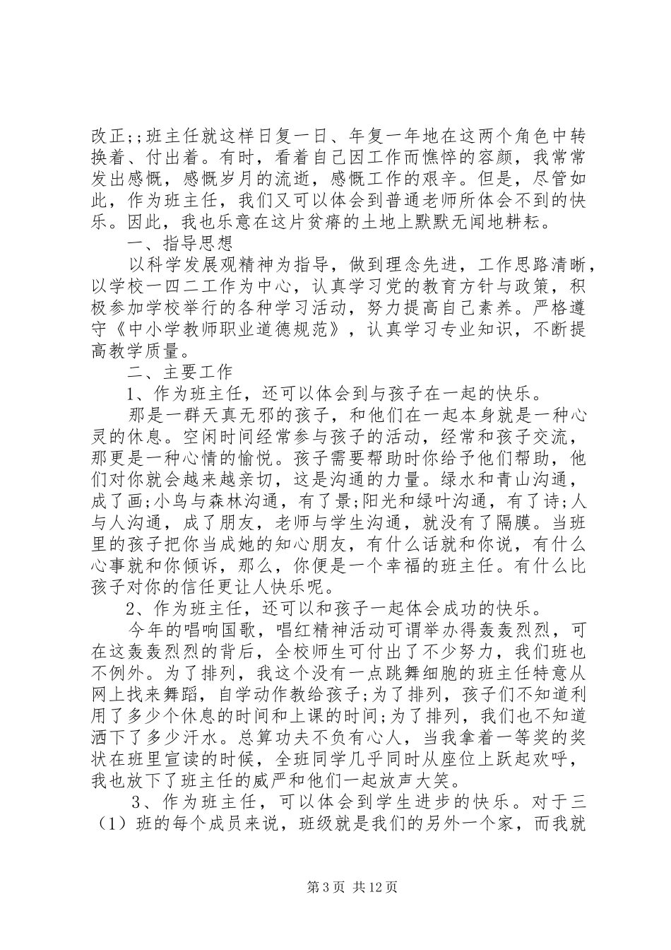 XX年三年级班主任计划(5篇)_第3页