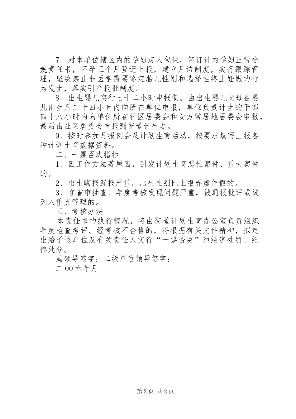 计划生育目标管理《责任书》 _第2页