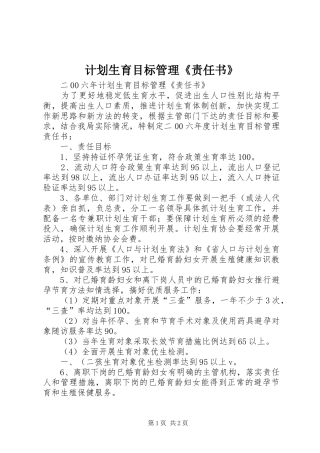计划生育目标管理《责任书》 
