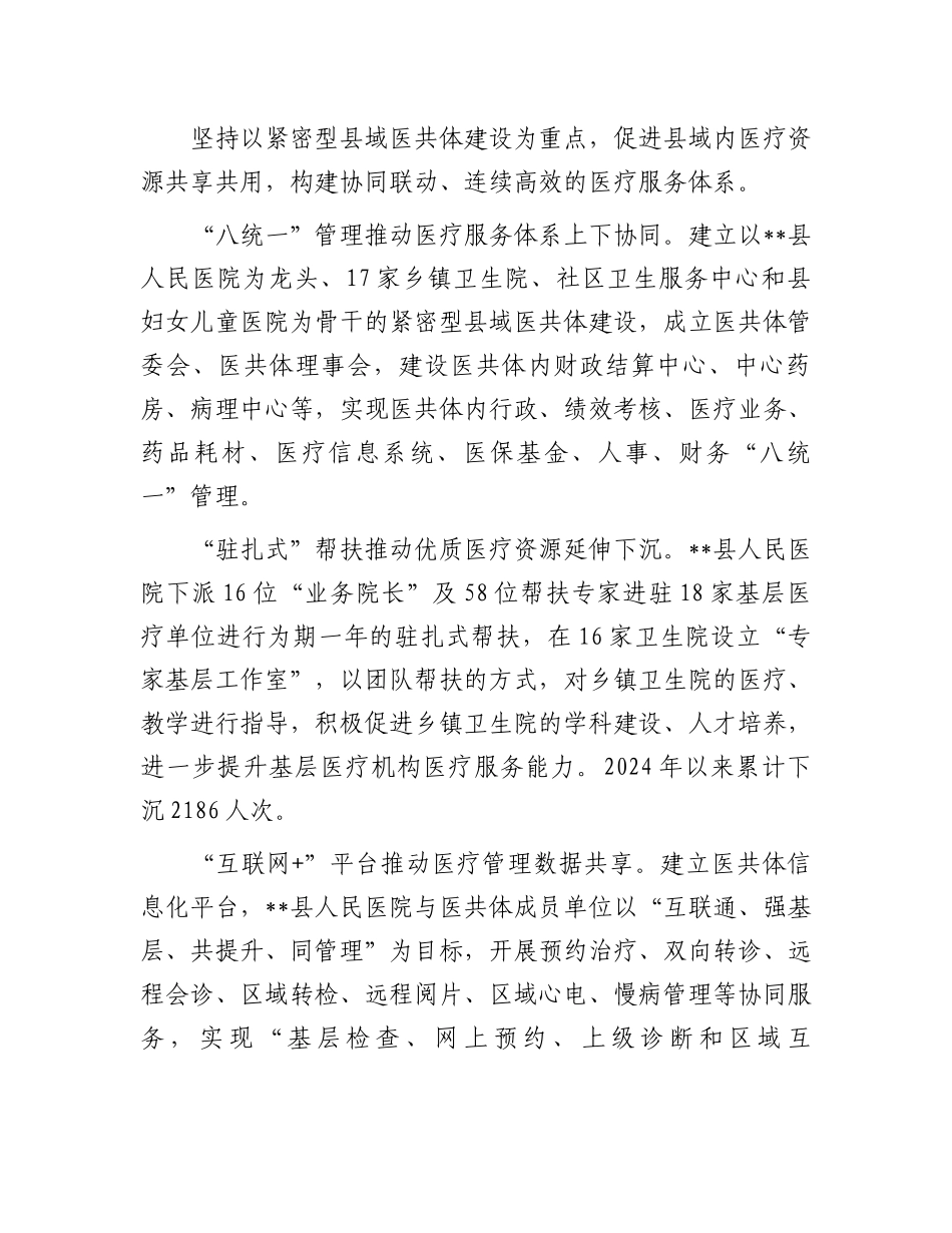 在2024年全市深化医疗卫生体制改革工作推进会上的汇报发言_第3页