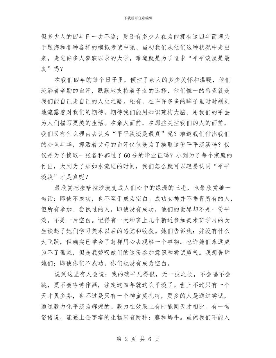 比赛演讲稿：一生平淡又何妨与比赛演讲稿：举止文明_第2页