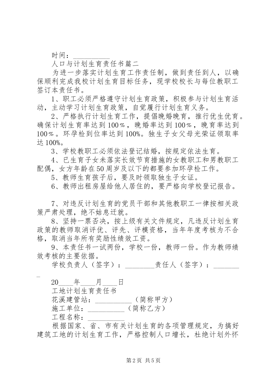 人口与计划生育责任书 _第2页