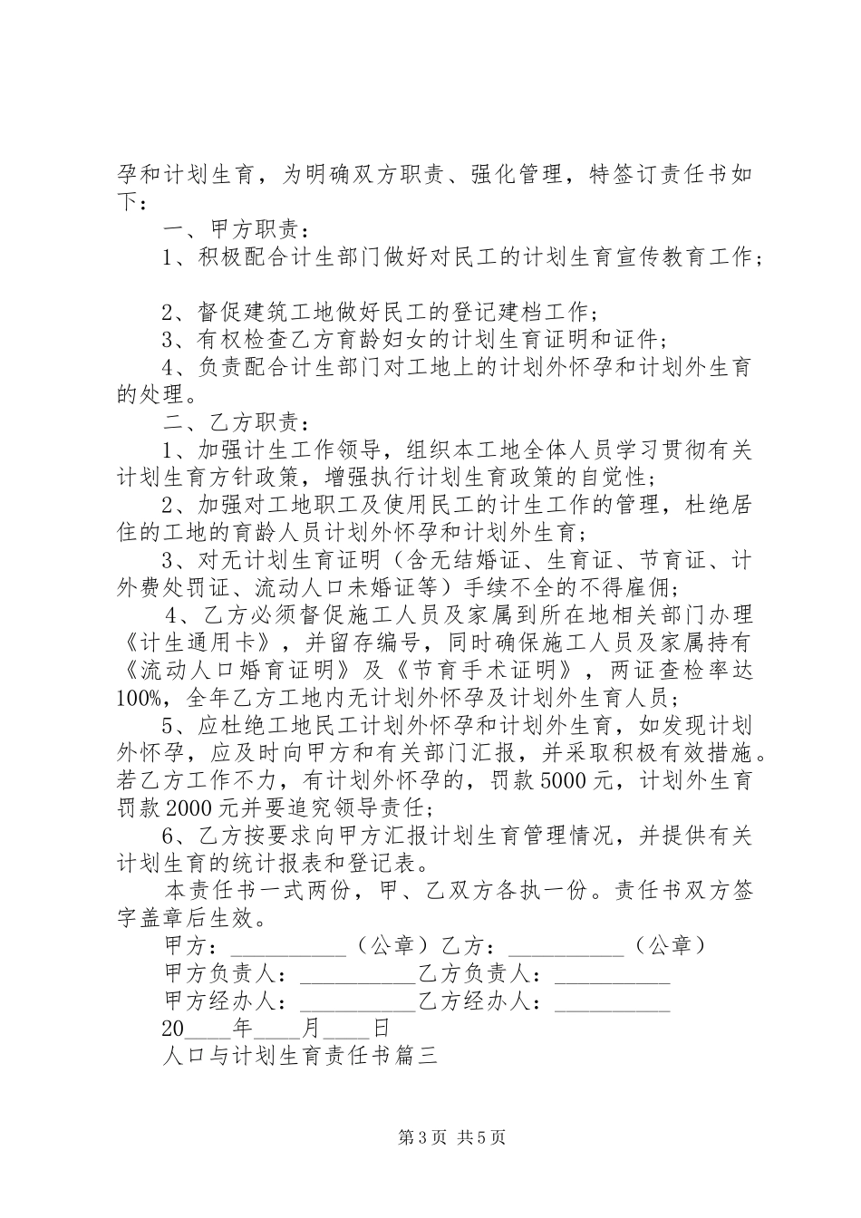人口与计划生育责任书 _第3页
