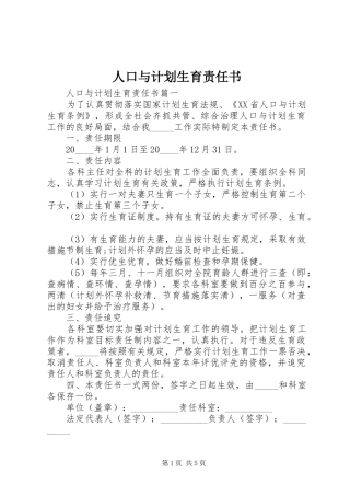 人口与计划生育责任书 