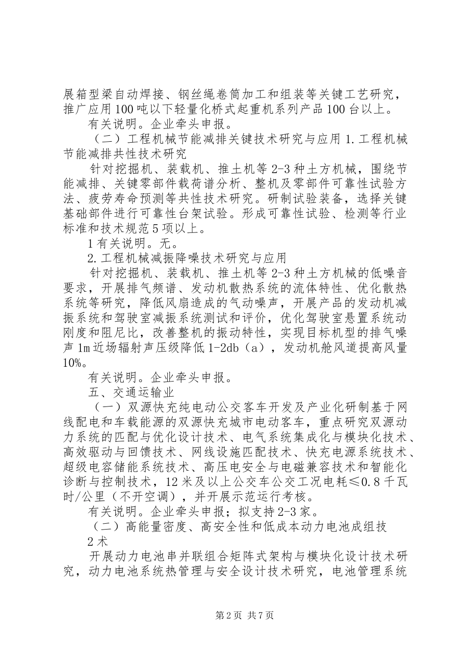 华中科大十二五首个国家科技支撑计划项目启动 _第2页