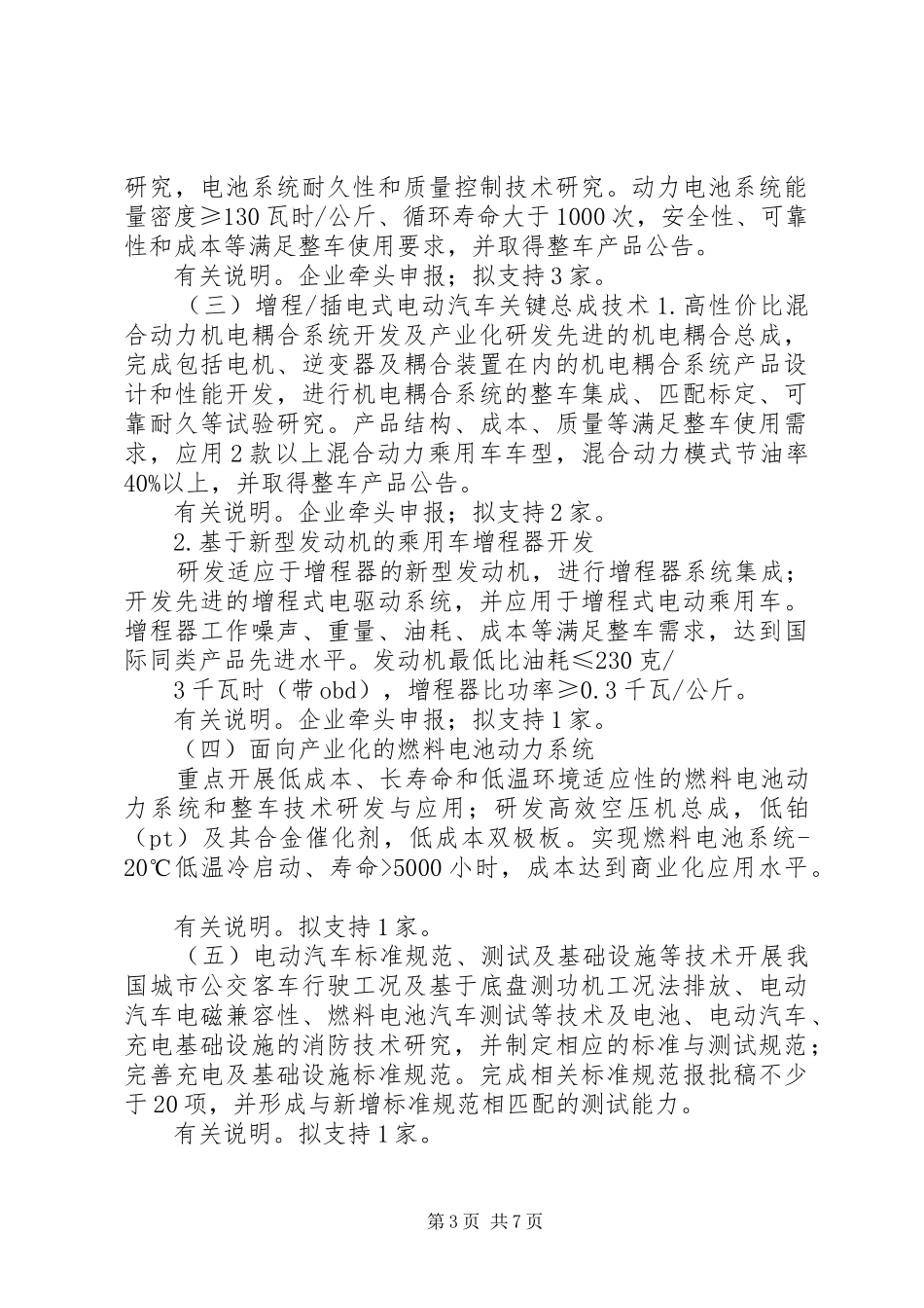 华中科大十二五首个国家科技支撑计划项目启动 _第3页