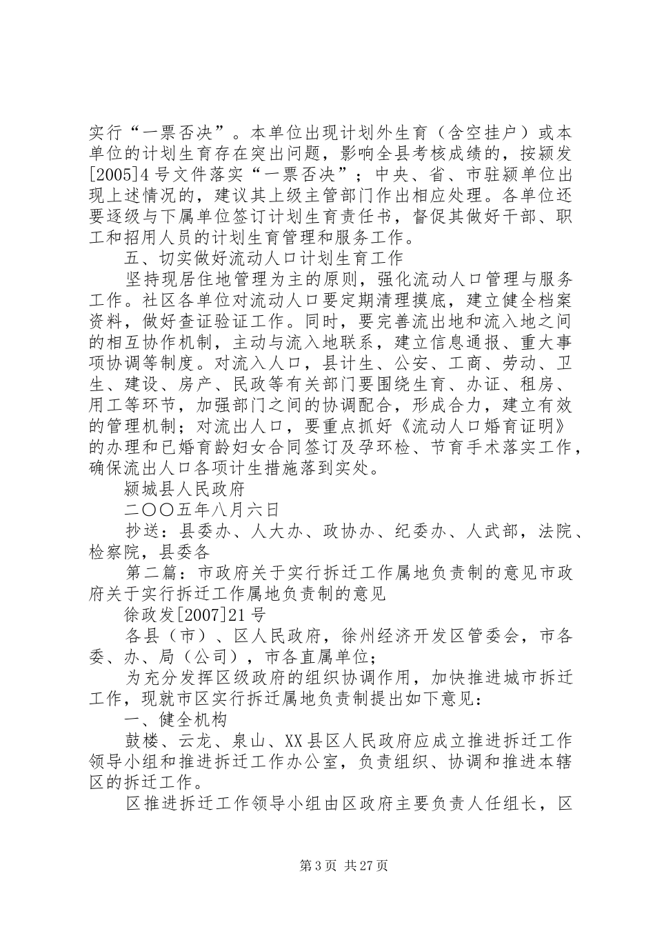 关于颍城计划生育工作实行属地管理的决定[样例5]_第3页
