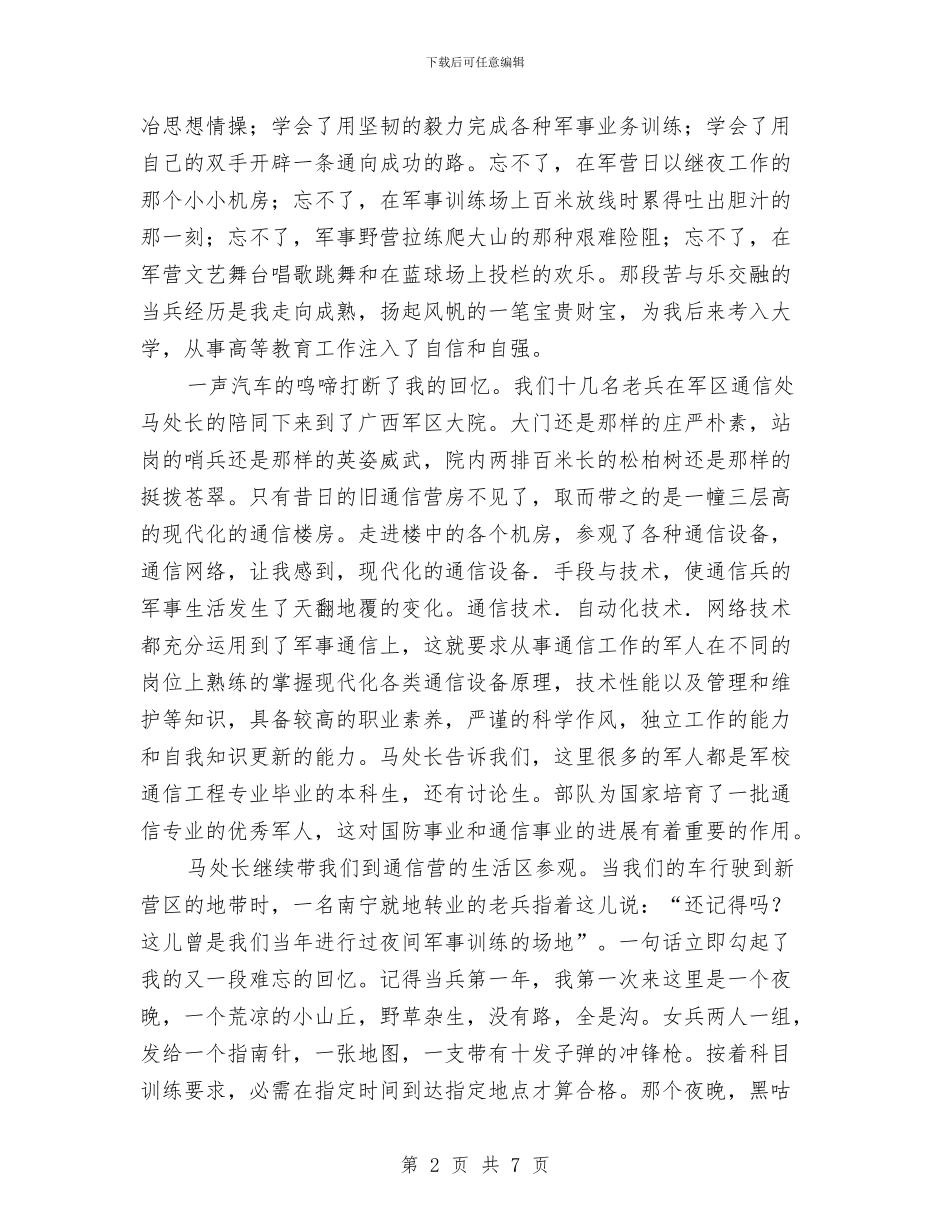 比赛演讲稿：停留在我心灵深处的绿色景致与比赛演讲稿：女性是伟大的汇编_第2页