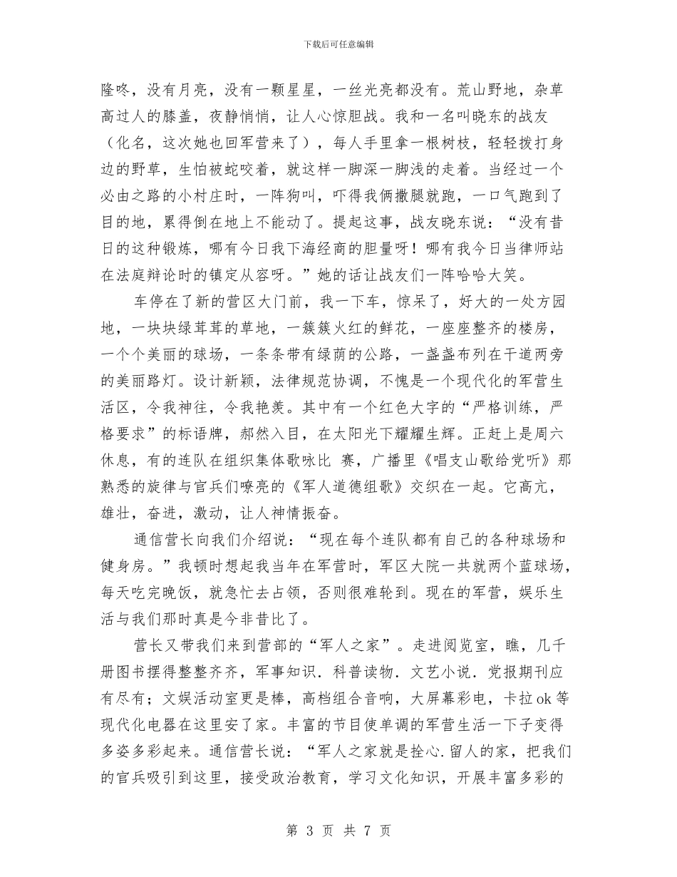 比赛演讲稿：停留在我心灵深处的绿色景致与比赛演讲稿：女性是伟大的汇编_第3页