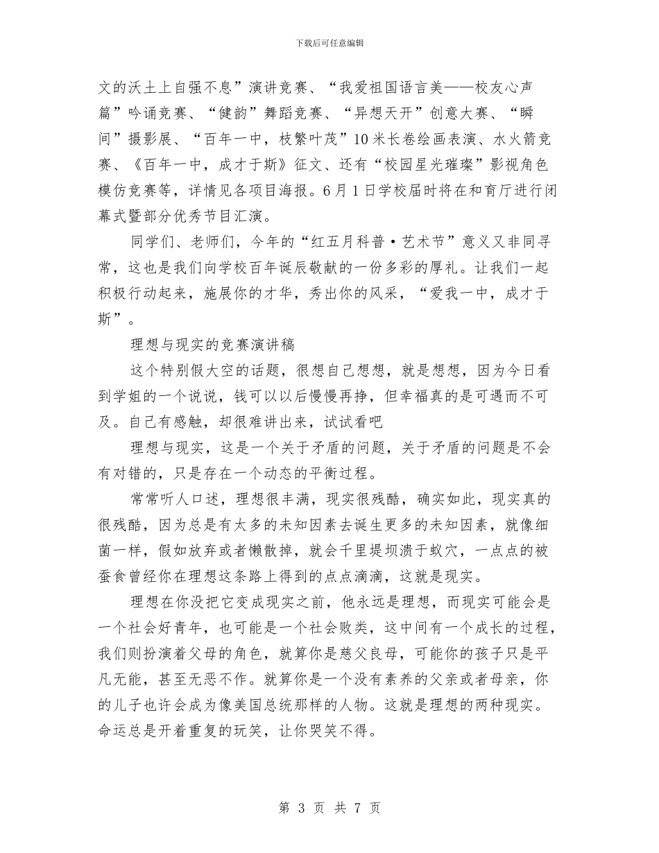 比赛演讲稿范文4篇与比赛演讲稿范文：学会感恩汇编_第3页