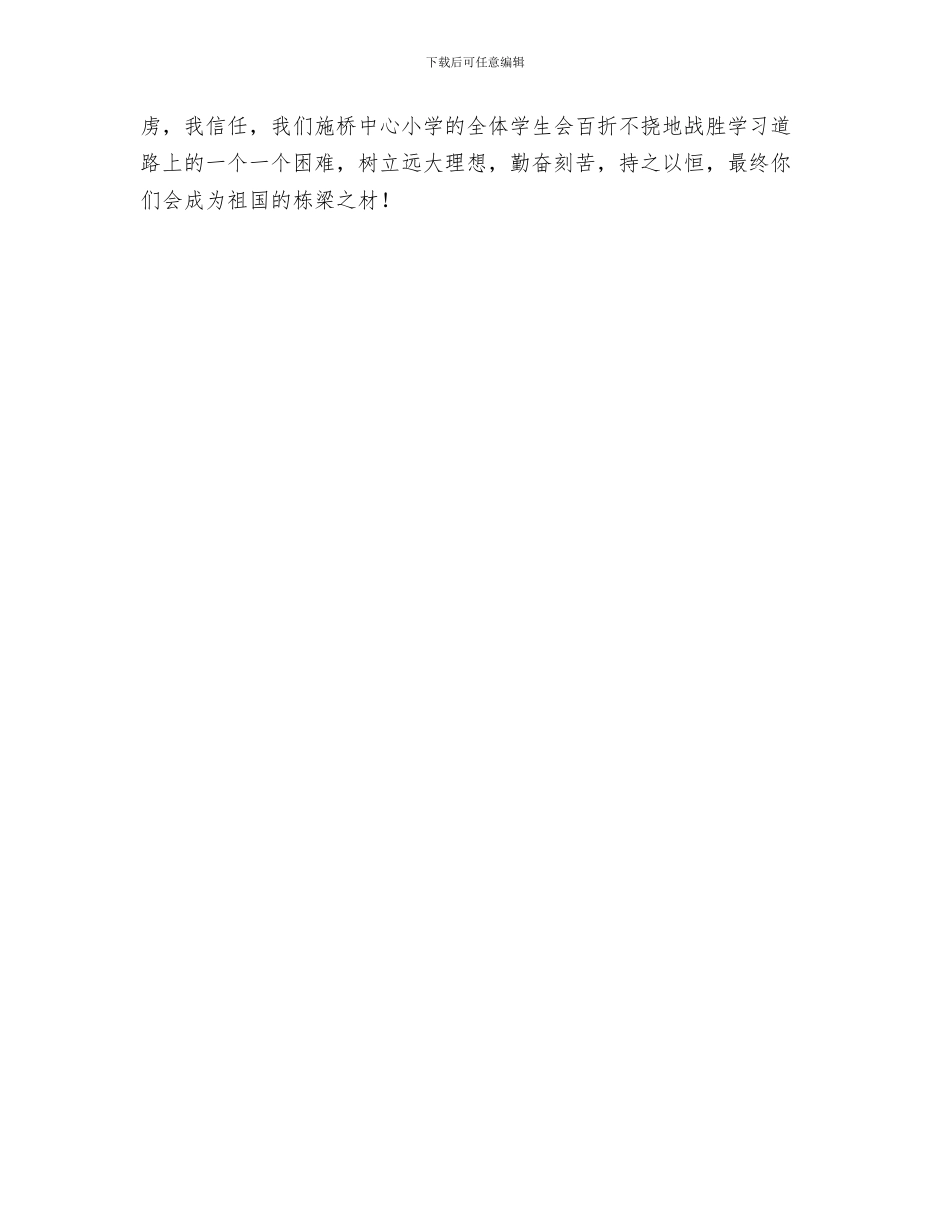 比赛演讲稿范文：学会感恩与比赛演讲稿：信念的力量汇编_第3页