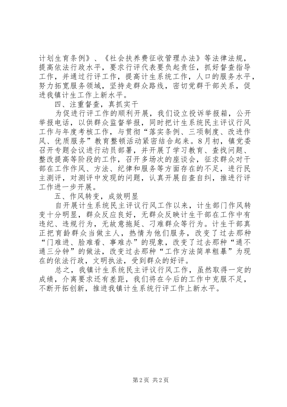 计划生育民主评议行风工作总结 _第2页