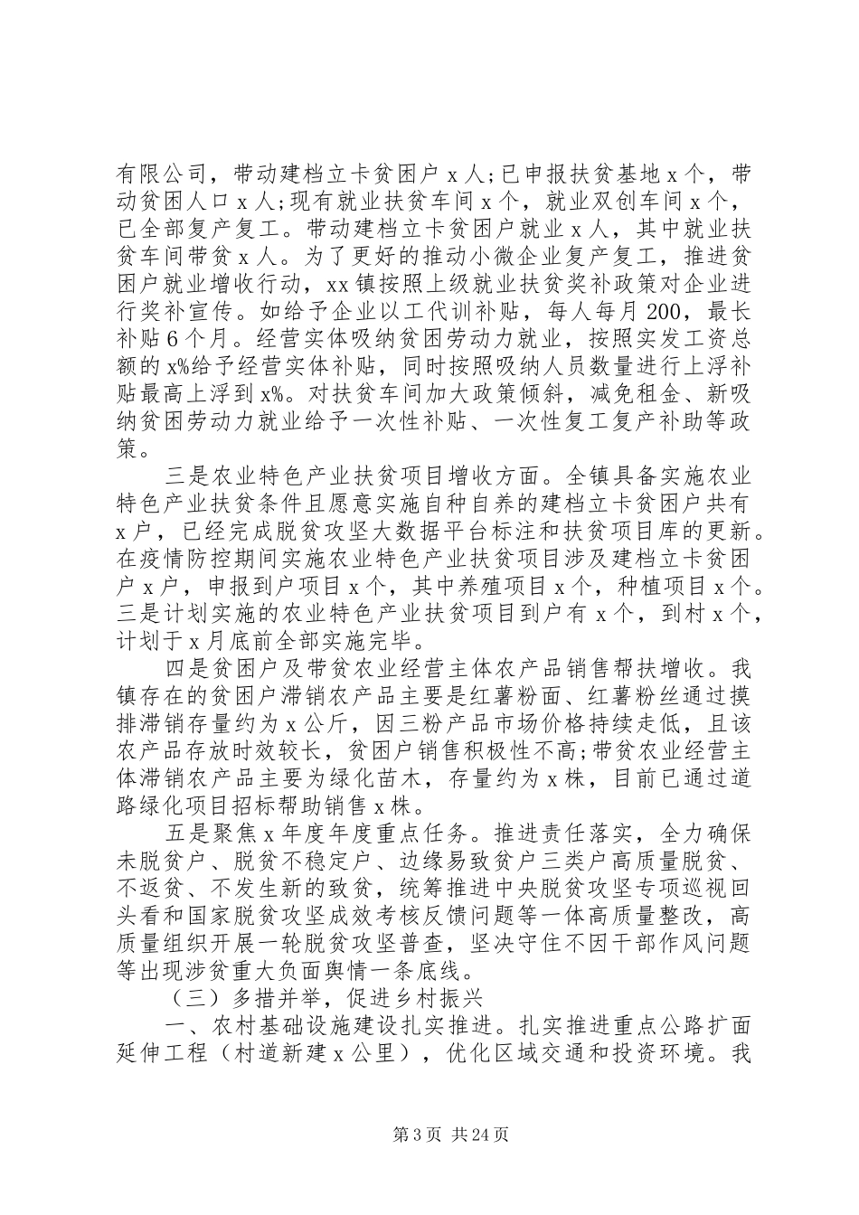 乡镇上半年总结和下半年计划5篇_第3页