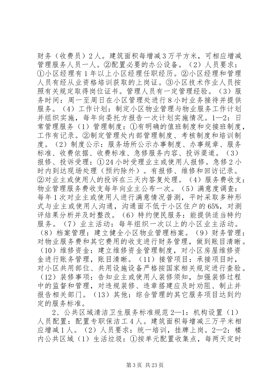 XX市计划生育管理办法 _第3页