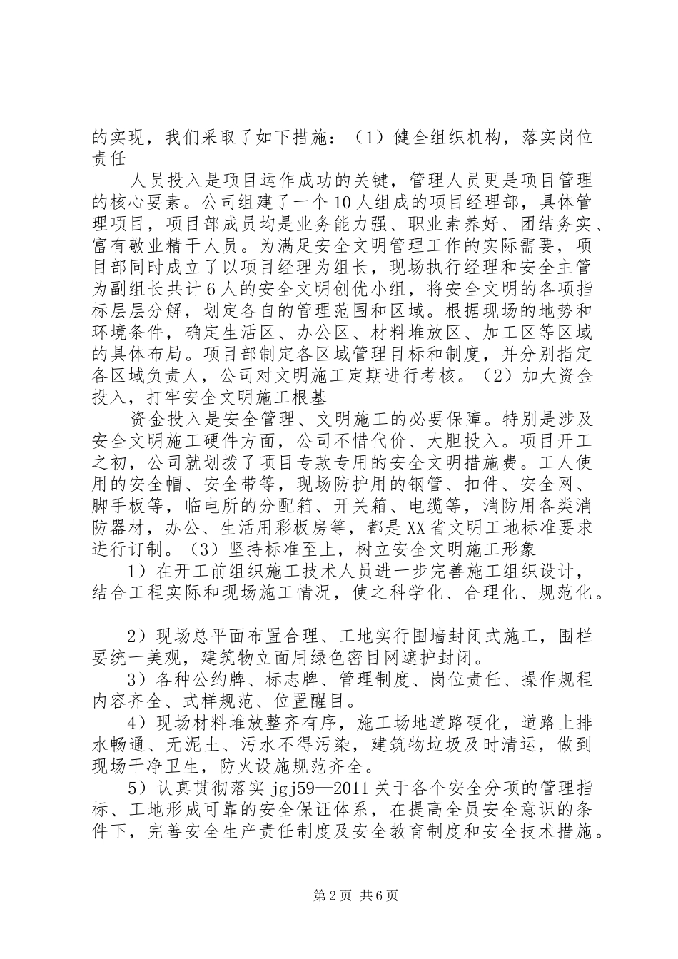 文明工地创建计划书 _第2页