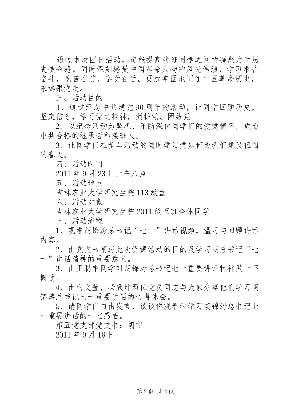 团日活动计划书5则范文_第2页