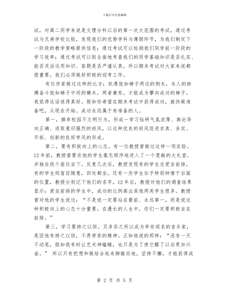 比赛演讲稿：心中有梦就成功了一半与比赛演讲稿：成长在党旗下汇编_第2页