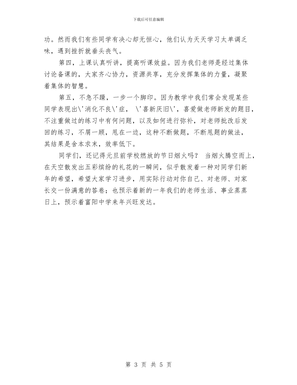 比赛演讲稿：心中有梦就成功了一半与比赛演讲稿：成长在党旗下汇编_第3页