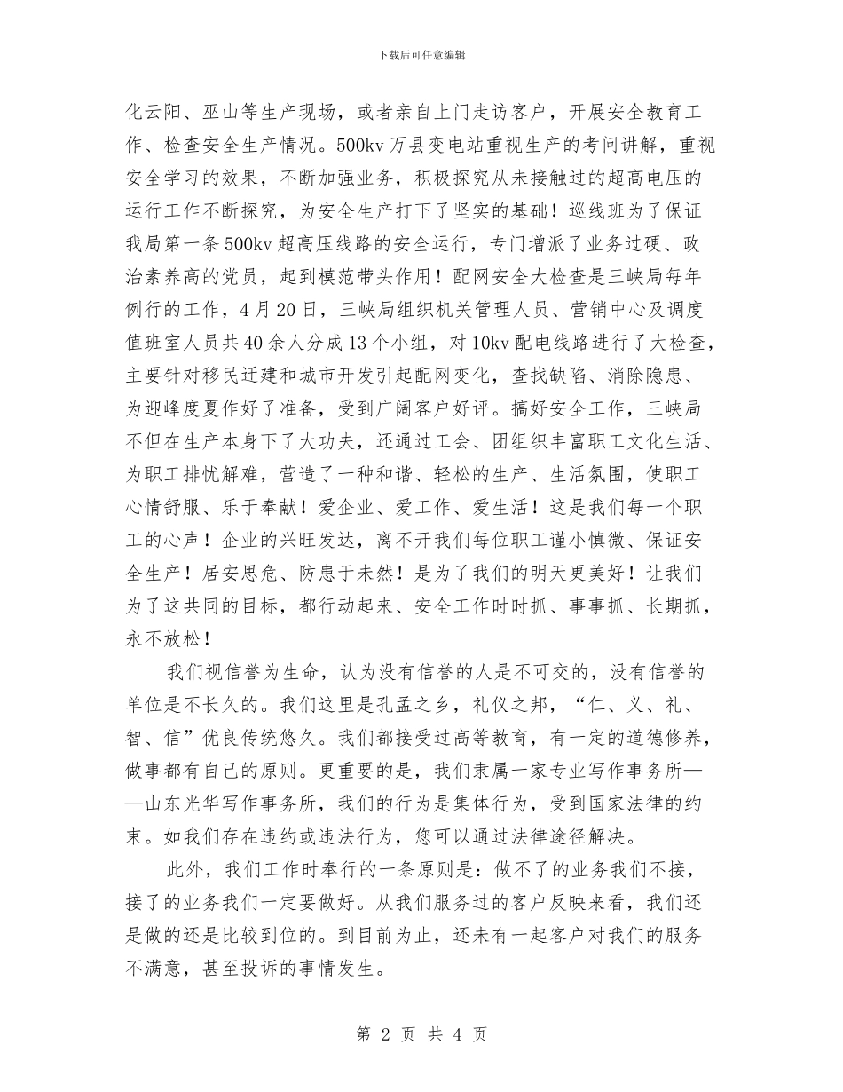 比赛演讲稿：居安思危防患于未然与比赛演讲稿：成功贵再坚持汇编_第2页