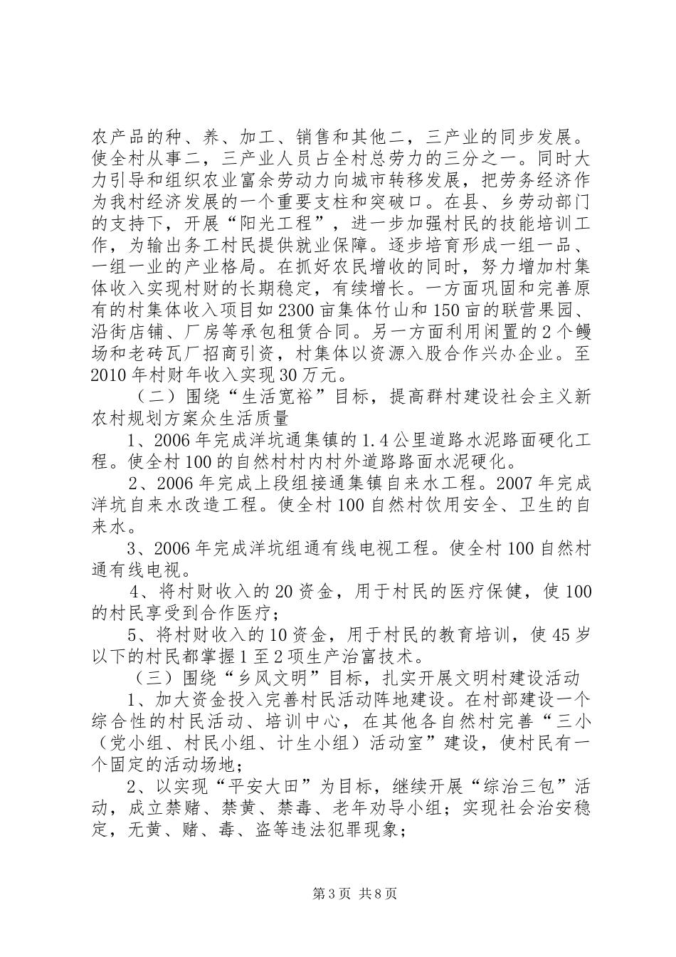村建设社会主义新农村规划方案 _第3页