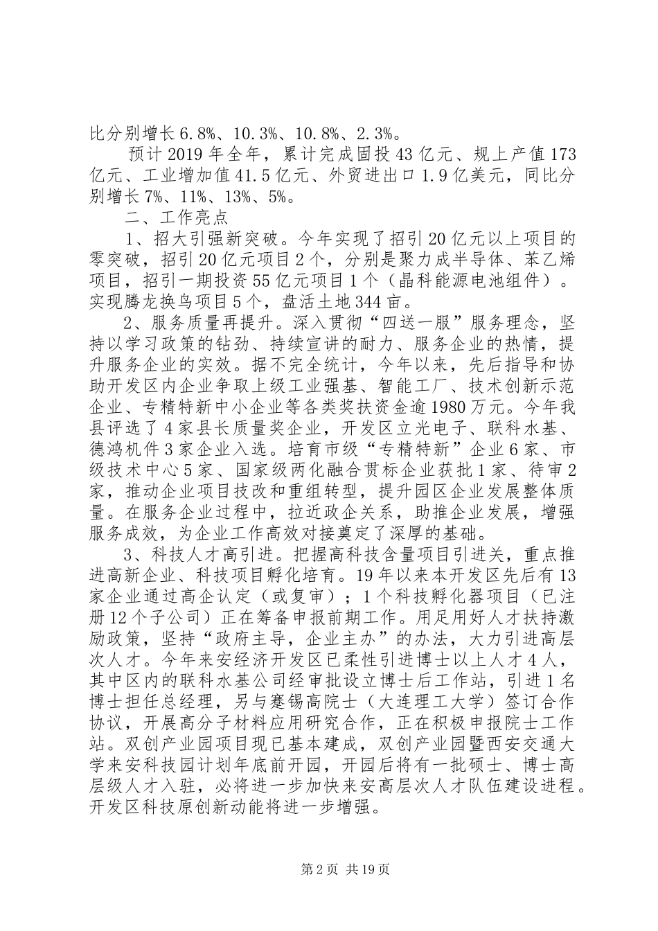 县政府XX年工作计划5篇_第2页