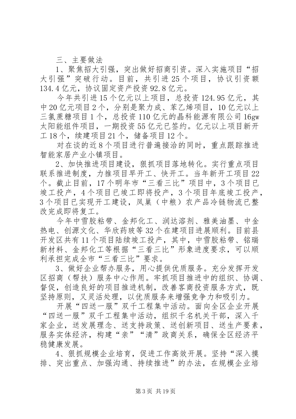 县政府XX年工作计划5篇_第3页