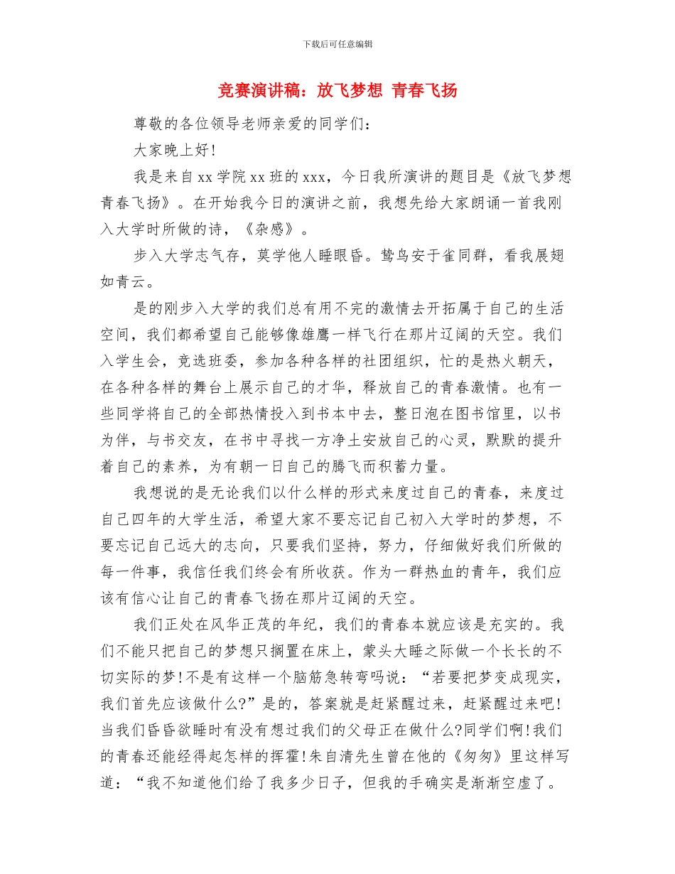 比赛演讲稿：把党的优良作风带到工作中与比赛演讲稿：放飞梦想_第3页
