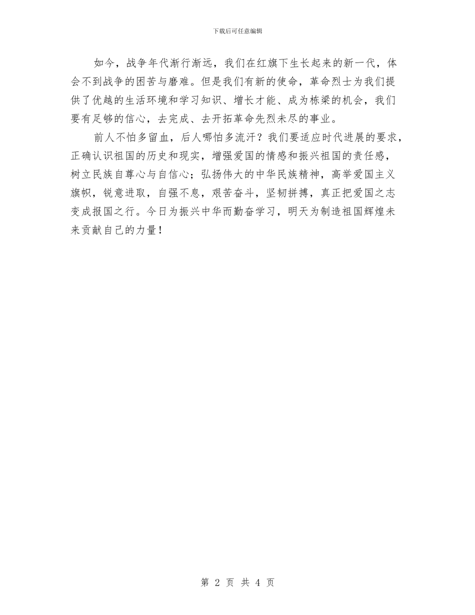 比赛演讲稿：我为中华民族骄傲与比赛演讲稿：我们要做新时代的领航者汇编_第2页