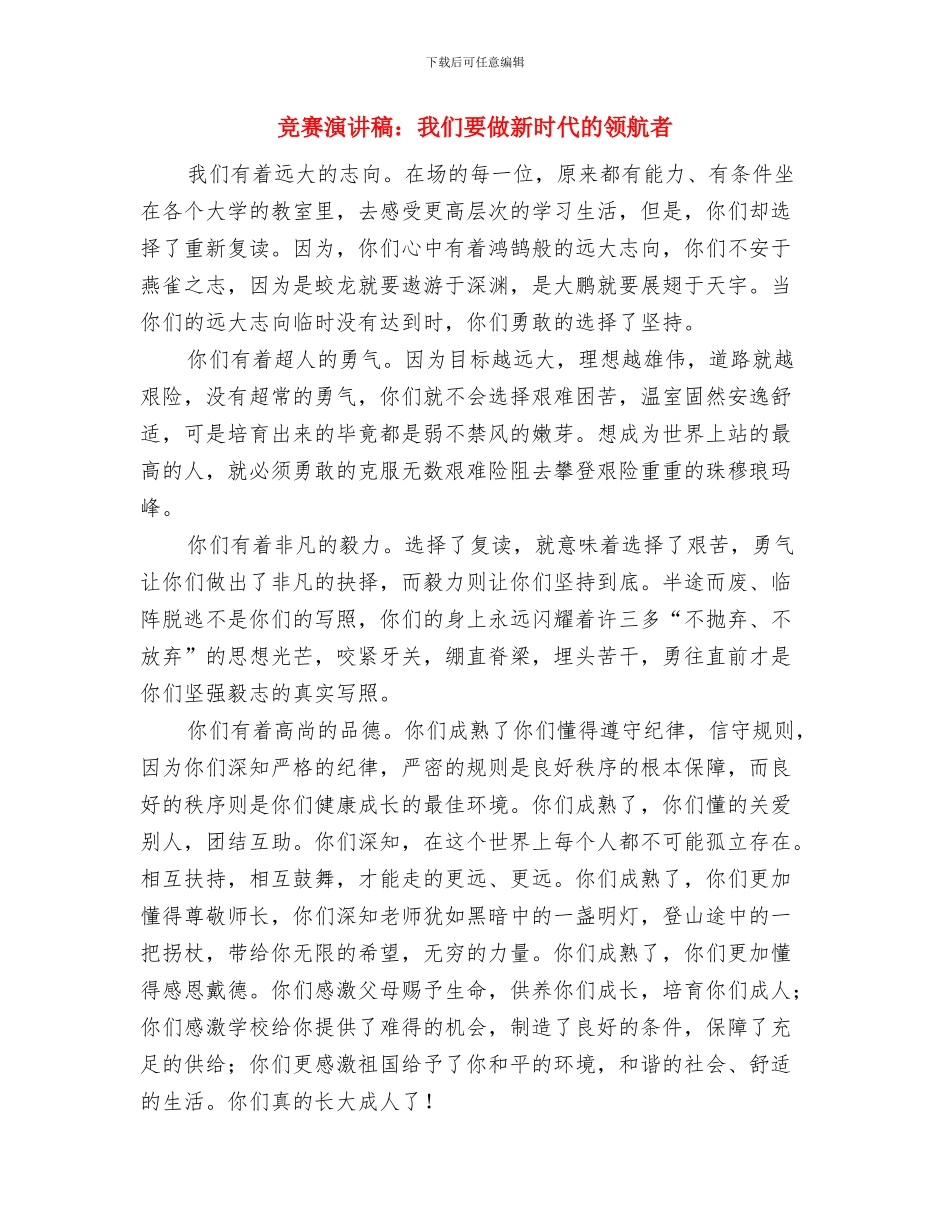 比赛演讲稿：我为中华民族骄傲与比赛演讲稿：我们要做新时代的领航者汇编_第3页